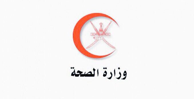 السلطنة تسجل  1619 إصابة جديدة بـ"كورونا"..و 1360 حالة شفاء