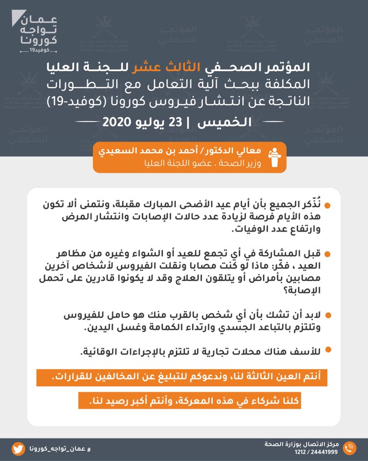 وزير الصحة: أنتم أكبر رصيد لنا.. ونتمنى ألا تكون أيام العيد فرصة لارتفاع الإصابات