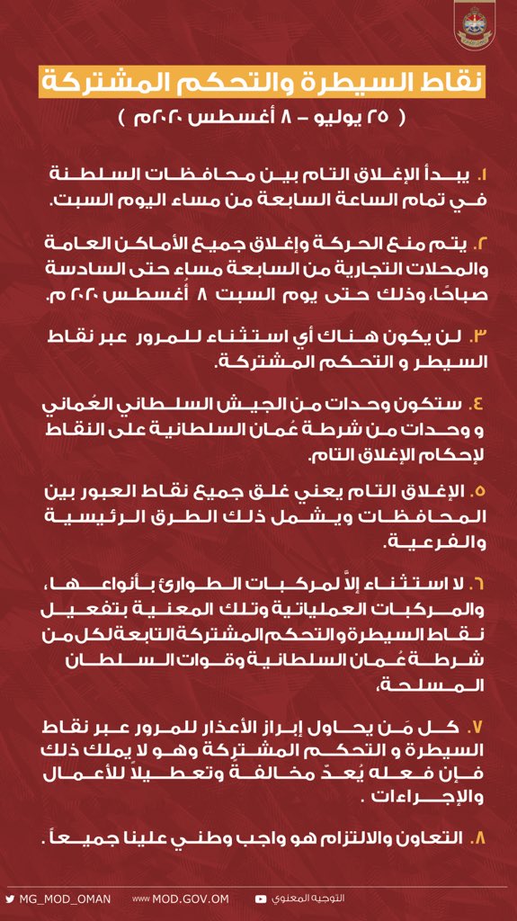 "لا استثناءات في العبور".. التوجيه المعنوي يعلن تفاصيل الإغلاق