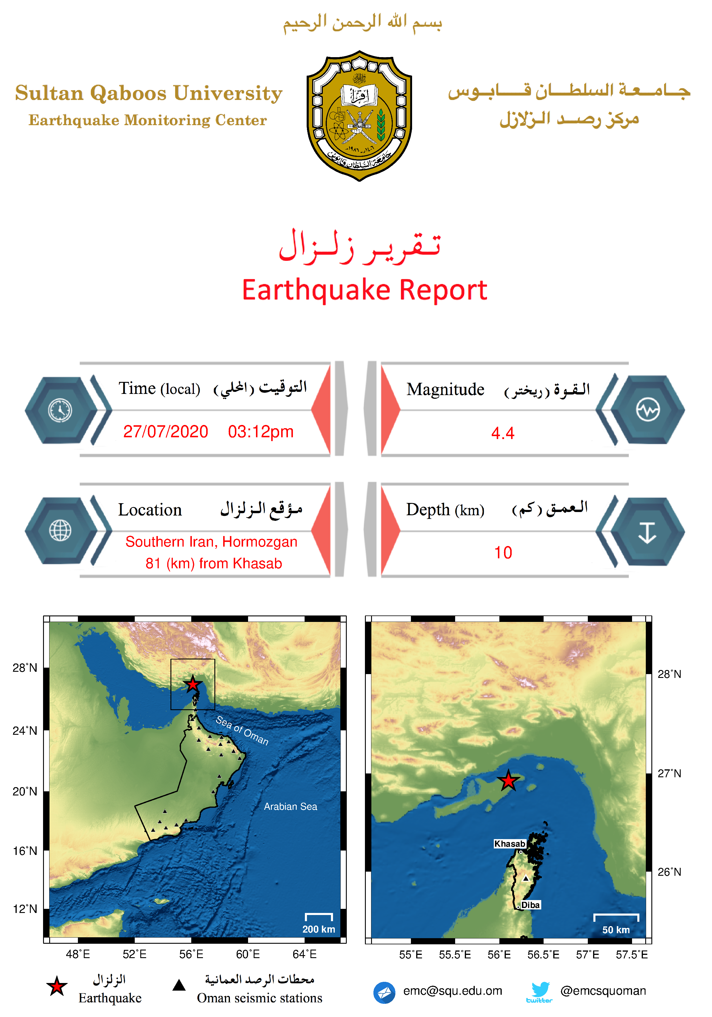 رصد زلزال بقوة 4.4 درجة يبعد عن خصب 81 كم