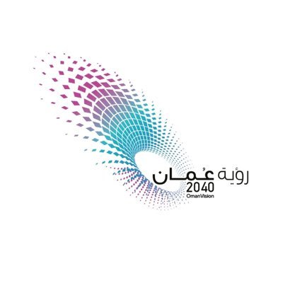 المرسوم السامي بإنشاء جامعة التقنية  و العلوم التطبيقية يحقق أهداف "رؤية عمان 2040"