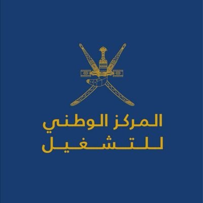 المركز الوطني للتشغيل يعلن عن فرص وظيفية جديدة