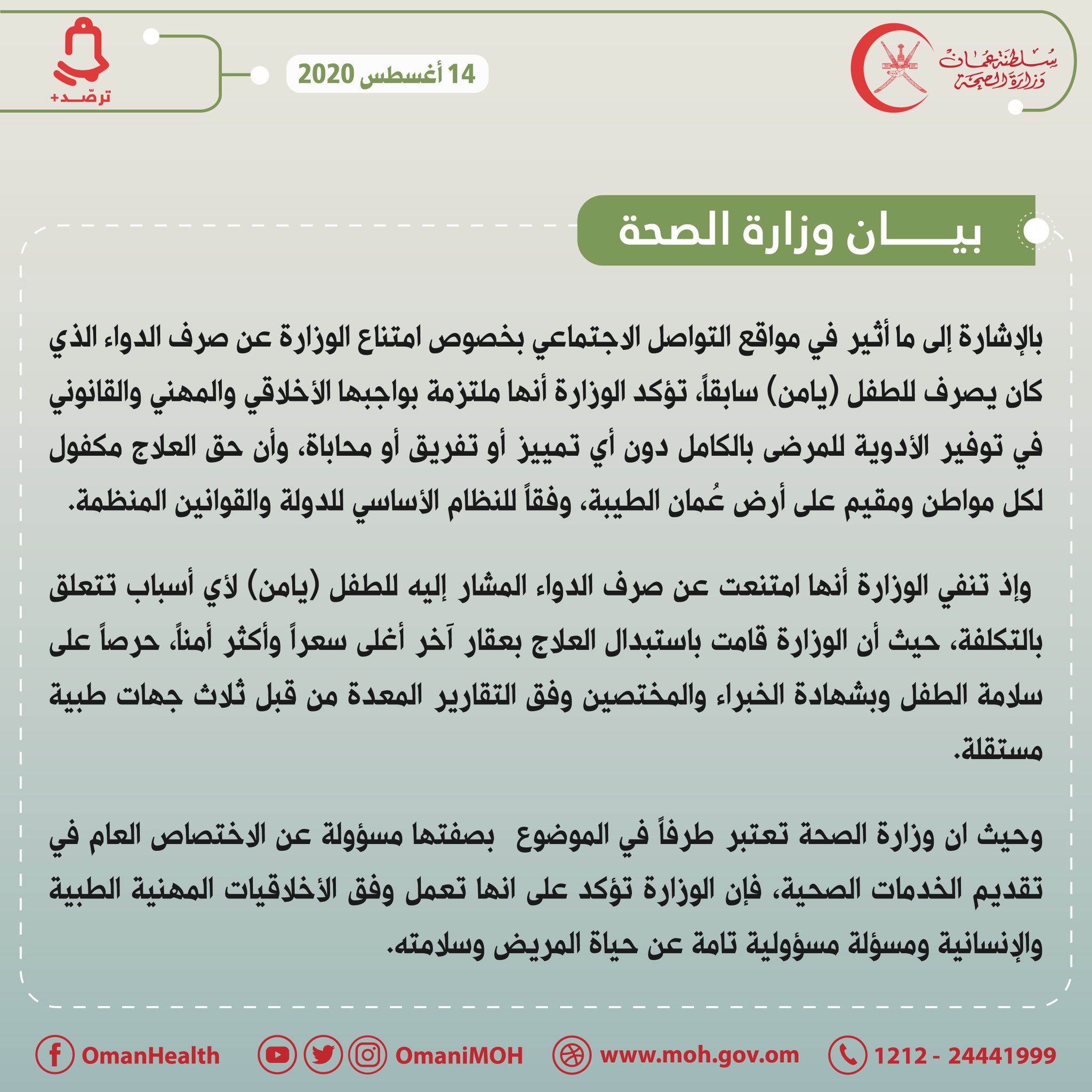 الصحة توضح حول ما يتداول عن الطفل يامن