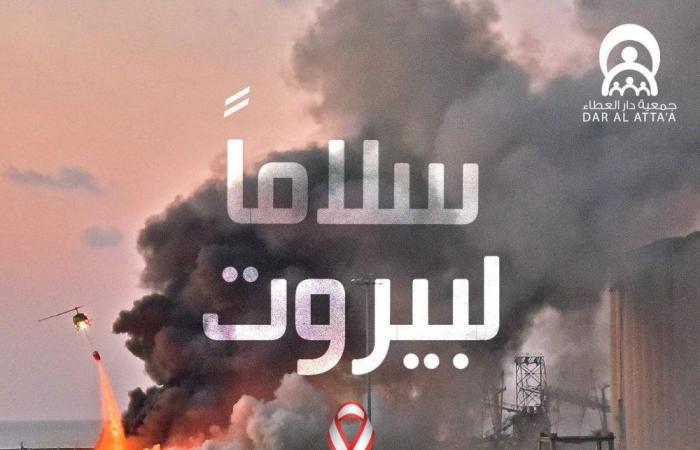​أكثر من 71 ألف ريال ريع حملة "سلامًا لبيروت" التي أطلقتها دار العطاء