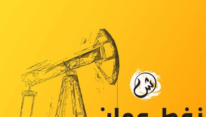 اليوم: نفط عمان يفقد 71 سنتًا من سعره