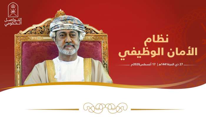 بمبادرة كريمة سامية من لدن جلالته تمويل نظام الأمان الوظيفي بمبلغ 10 ملايين ريال