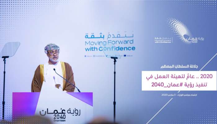 المراسيم السلطانية تحقق أهداف رؤية عمان 2040 في تحسين جودة الجهاز الإدري