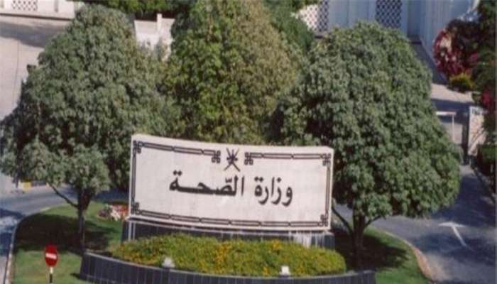 261 مؤسسة صحية منها 50 مستشفى بالسلطنة حتى نهاية عام 2019