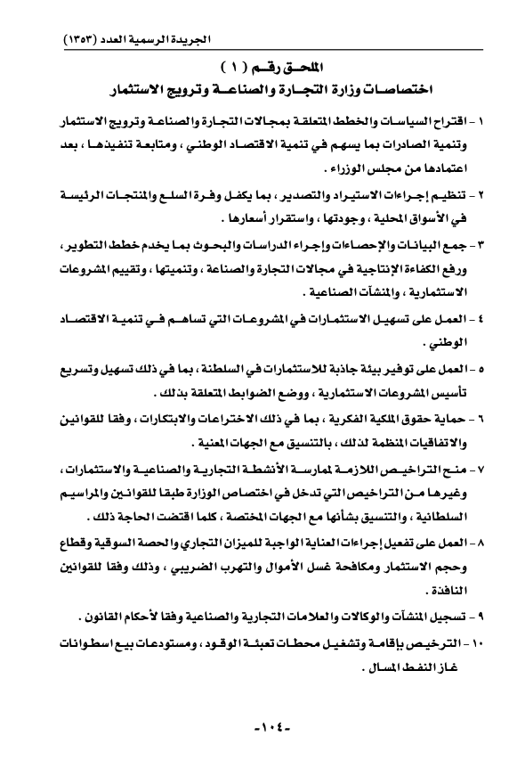 تفاصيل اختصاصات وزارة الثروة الزراعية والسمكية وموارد المياه