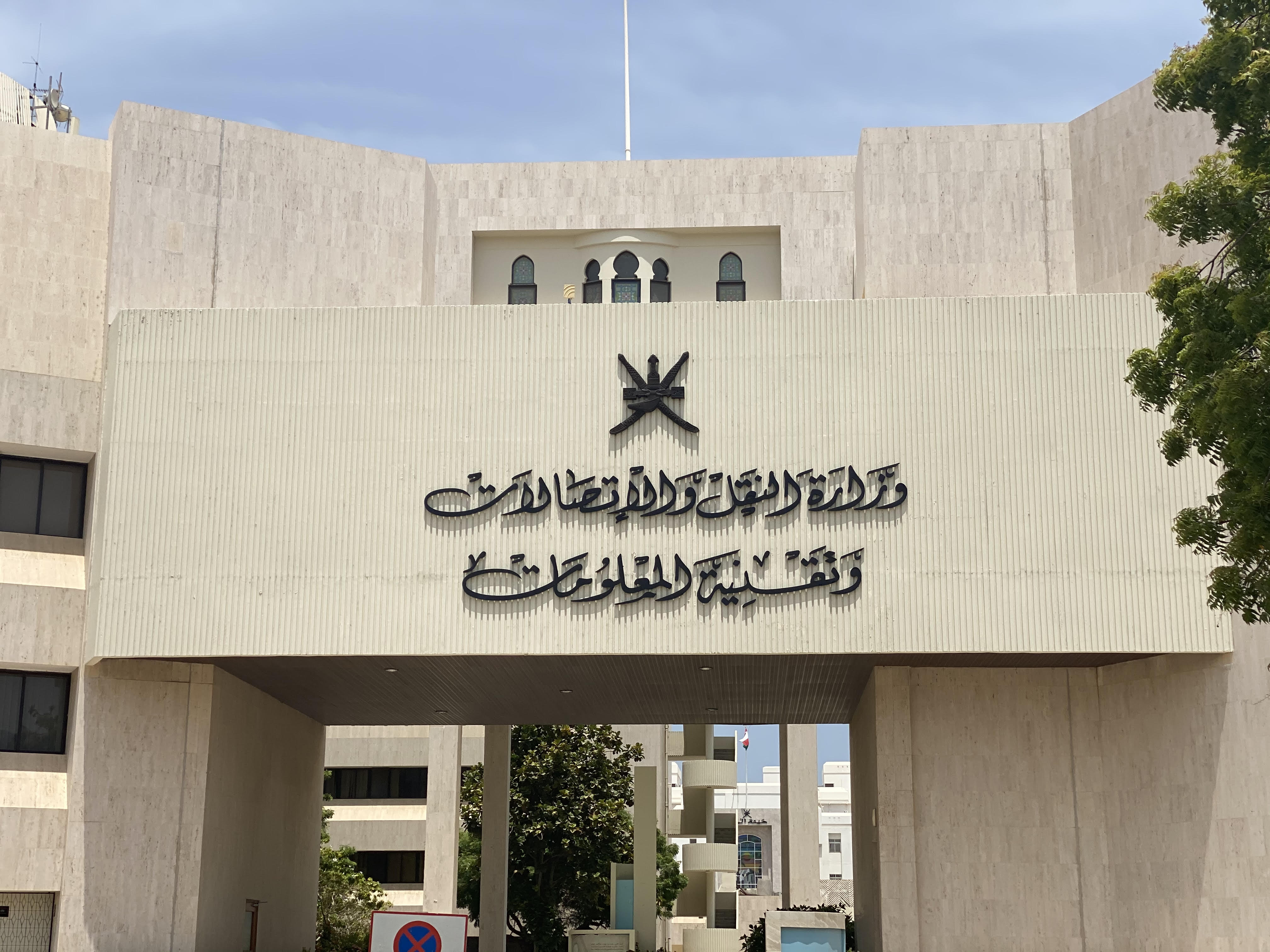 "النقل والاتصالات و تقنية المعلومات": الانتهاء من خدمة الإنترنت الثابت لـ 500 قرية قبل نهاية 2020