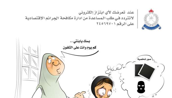 رصدتها إدارة مكافحة الجرائم الاقتصادية..أساليب مبتكرة للاحتيال الإلكتروني