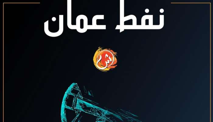 نفط عمان يواصل الانخفاض ليبقى دون 40 دولارا