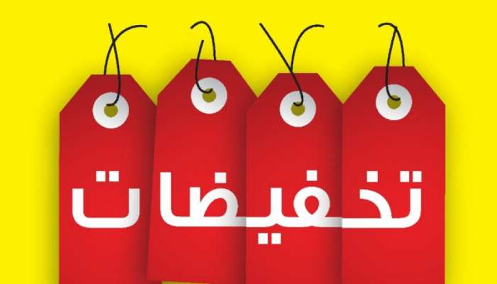 ناء على موافقة اللجنة العليا .. "التجارة" تستقبل طلبات العروض الترويجية