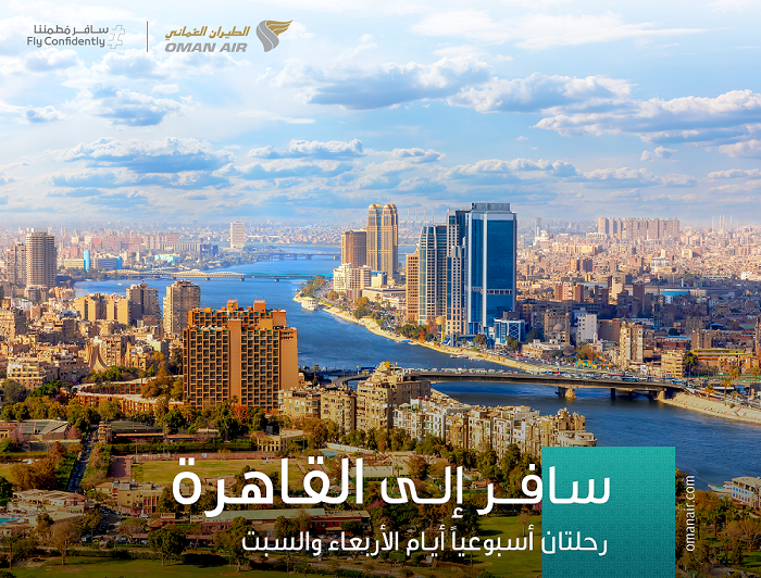الطيران العماني يحلق إلى القاهرة بدءاً من الأول من أكتوبر