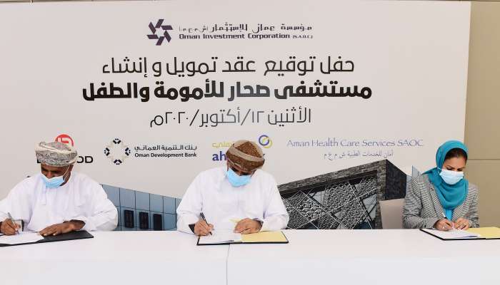 توقيع اتفاقية تمويل وإنشاء مستشفى للنساء والأطفال في ولاية صحار