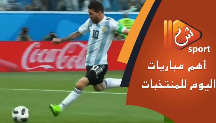 بالفيديو: أهم مباريات اليوم الودية ودوري الأمم الأوروبية وتصفيات كأس العالم لقارة أمريكا الجنوبية