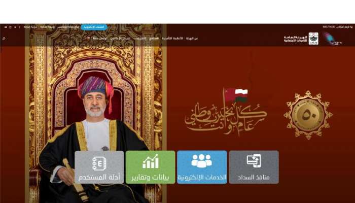 التأمينات الاجتماعية تُدشن حُلَّـة جديدة لموقعها الإلكتروني