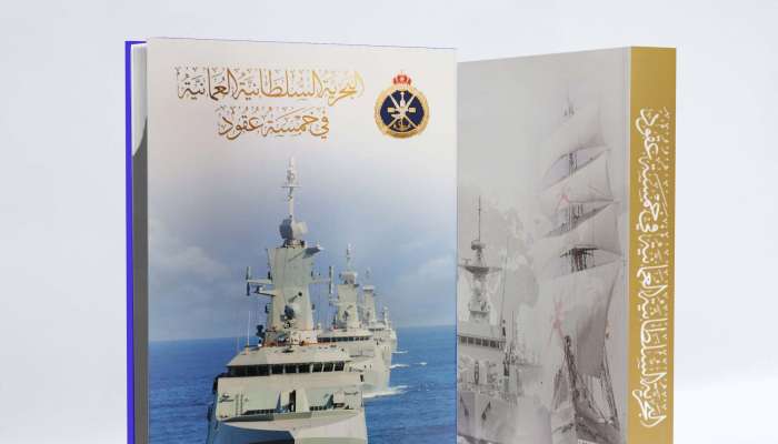 البحرية السلطانية تصدر كتابا  بعنوان البحرية السلطانية العُمانية في خمسة عقود