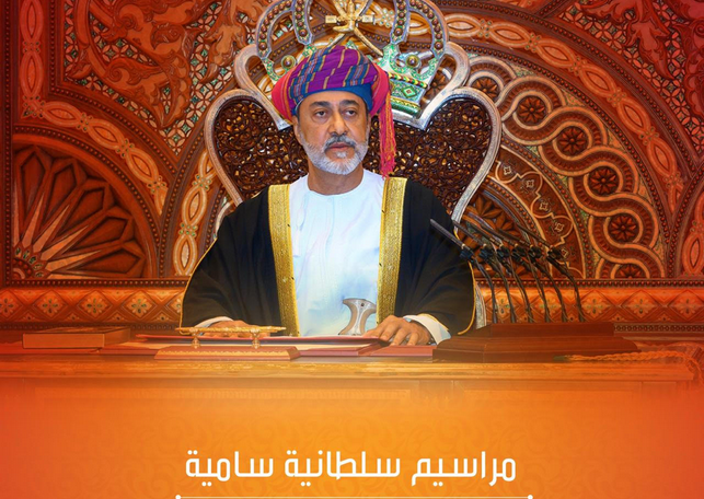 جلالة السلطان هيثم بن طارق يُصدر مرسومين سلطانيين ساميين