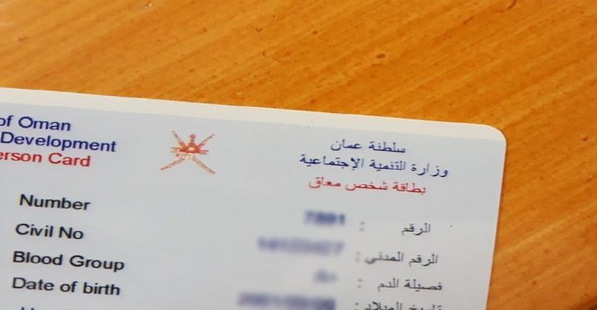 انخفاض عدد العمانيين المسجلين بنظام بطاقة شخص من ذوي الإعاقة في عام 2019م