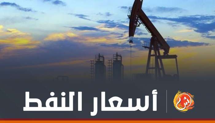 أسعار النفط العالمية  تنخفض إثر زيادة مفاجئة في مخزونات النفط الأمريكية