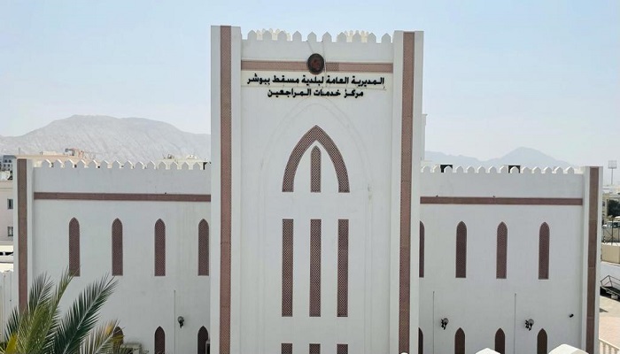 Muscat Municipality announces cancellation of appointments