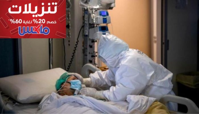 الصحة : 251 مريضاً بكورونا يرقد في العناية المركزة