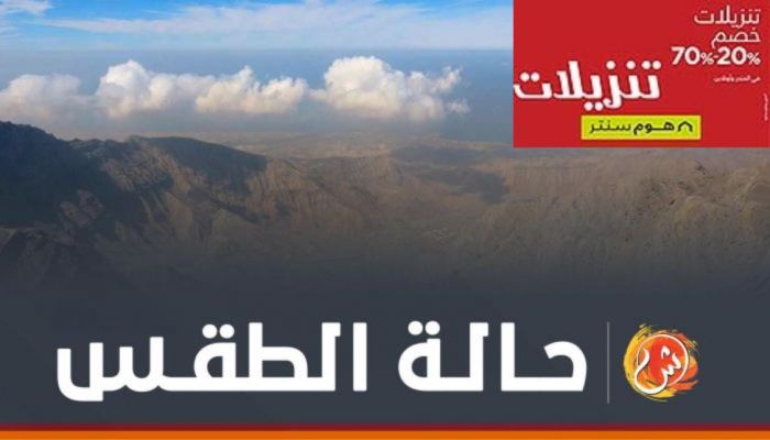 الطقس: صحو وأعلى درجة حرارة 50