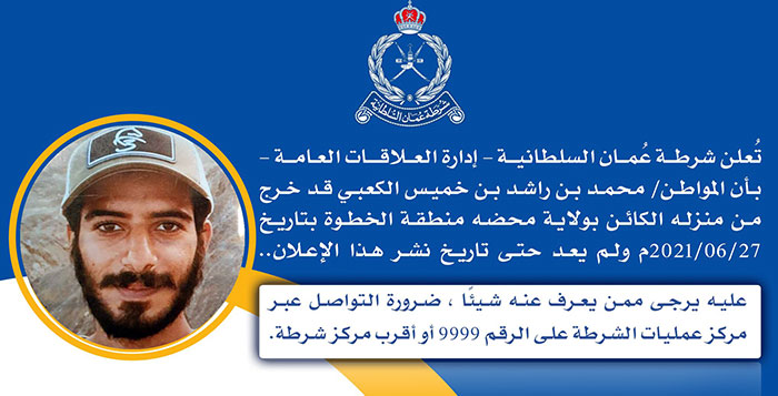Royal Oman Police seeks public's help to find missing person