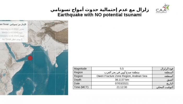 الأرصاد: لا مخاطر من أمواج تسونامي جراء زلزال بحر العرب