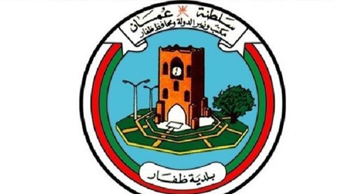 بلدية ظفار تدشن خدمة جديدة عبر موقعها الإلكتروني