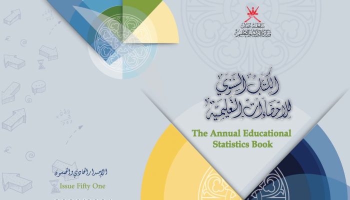 التربية تصدر كتابها السنوي للإحصاءات التعليمية للعام الدراسي 2020/2021م