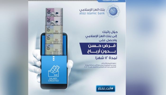 حملة 'أنت تختار' من بنك العز الإسلامي تلقى إقبالا واسعا