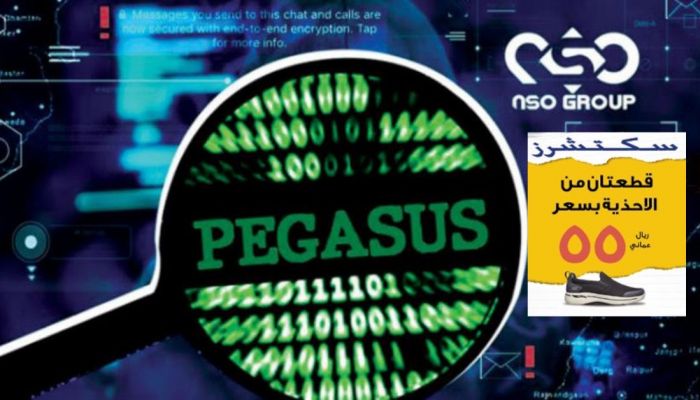 «بيغاسوس»... برنامج التجسس الأخطر عالمياً