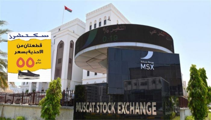 مؤشر بورصة مسقط يسجل انخفاضًا طفيفًا