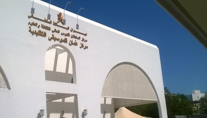 مركز السلطان قابوس العالي للثقافة والعلوم يُصدر العدد الثالث من مجلة الموسيقية العُمانية