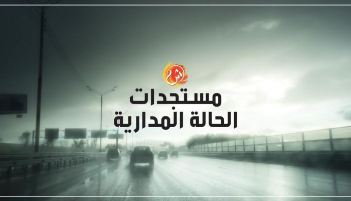 أمر بإخلاء عدة مناطق بالظاهرة