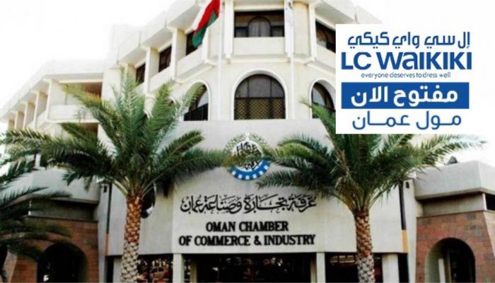 غرفة تجارة وصناعة عمان تعلن عن وظائف شاغرة