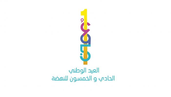 وزارة الإعلام تدشن شعار العيد الوطني الحادي والخمسين للنهضة
