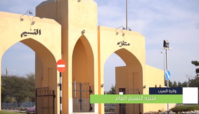 Public park to be opened to visitors: Muscat Municipality