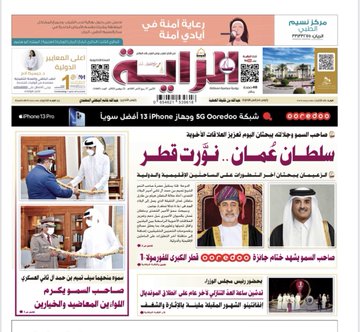 الصحف القطرية ترحب بالزيارة السامية