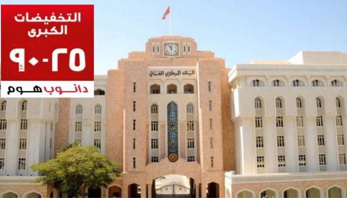 البنك المركزي: ودائع البنوك التجارية تتجاوز 20 مليار ريال عماني