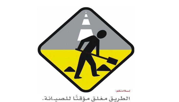 Muscat Municipality announces partial road closure