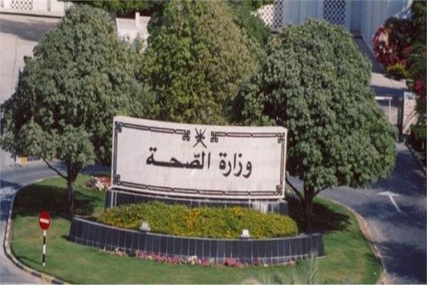الصحة توضح بشأن رسوم 'أي مشرف'