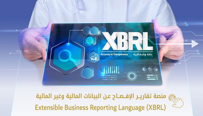 سلطنة عمان تنظم إلى منظمة الـ XBRL العالمية