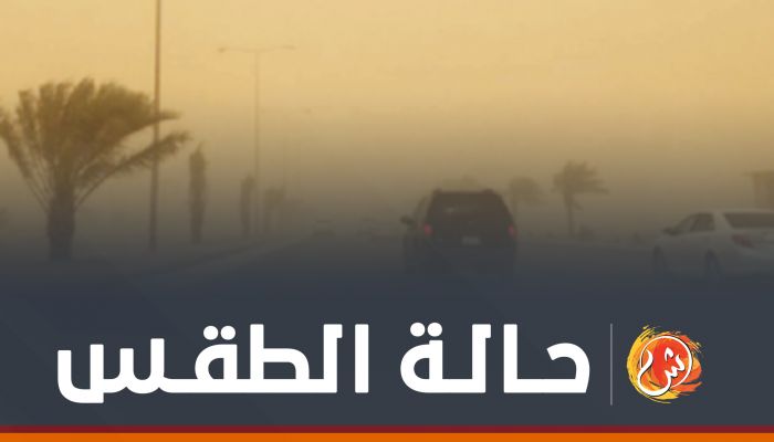 حالة الطقس اليوم