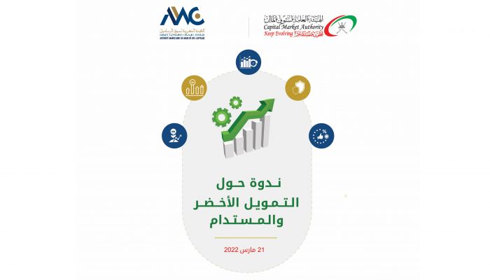 الاثنين.. «سوق المال» تستعرض التجربة المغربية في التمويل الأخضر