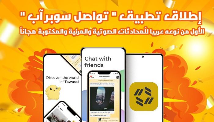 إطلاق تطبيق " تواصل سوبر آب" الأول من نوعه عربياً  للمحادثات مجانا