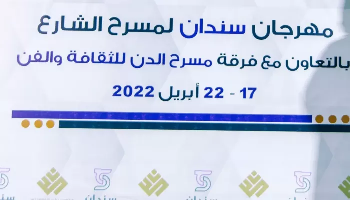 بمشاركة 20 عرض مسرحي عماني.. انطلاق فعاليات مهرجان سندان لمسـرح الشارع