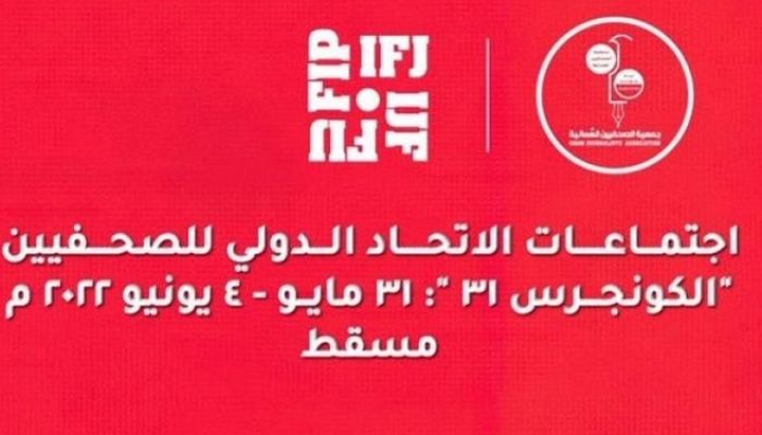 غدًا.. انطلاق أعمال مؤتمر الاتحاد الدولي للصحفيين 'الكونجرس'